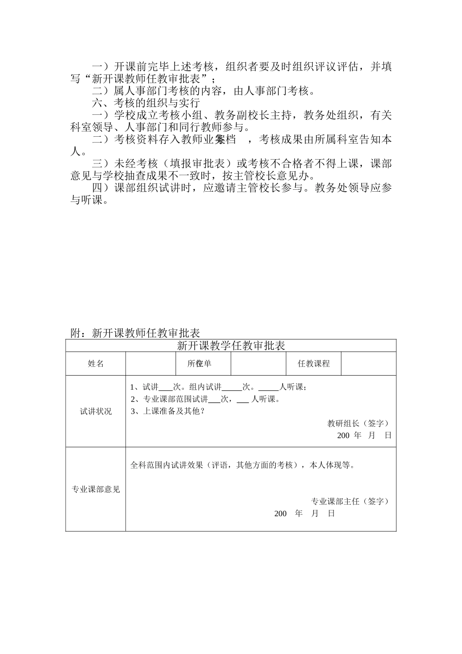 2025年新开课教师考核办法_第3页