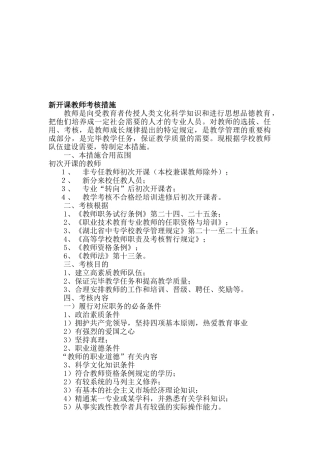 2025年新开课教师考核办法