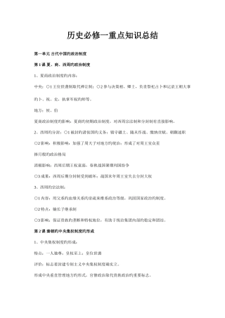 2025年历史重点知识点总结