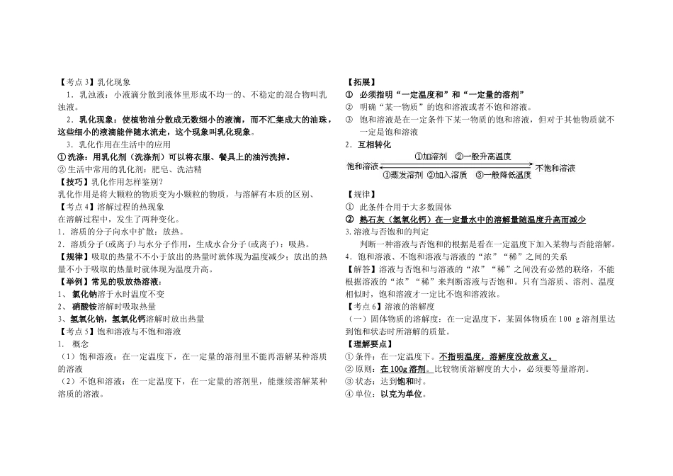 2025年初三化学溶液知识点总结_第2页