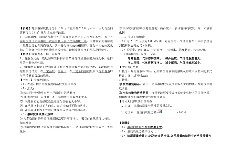 2025年初三化学溶液知识点总结_第3页
