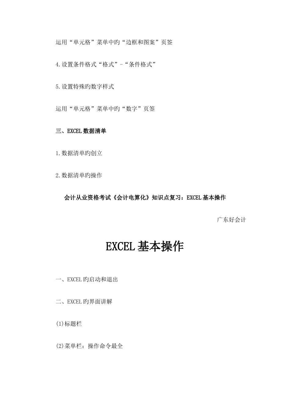 2025年会计从业资格考试会计电算化复习资料_第2页