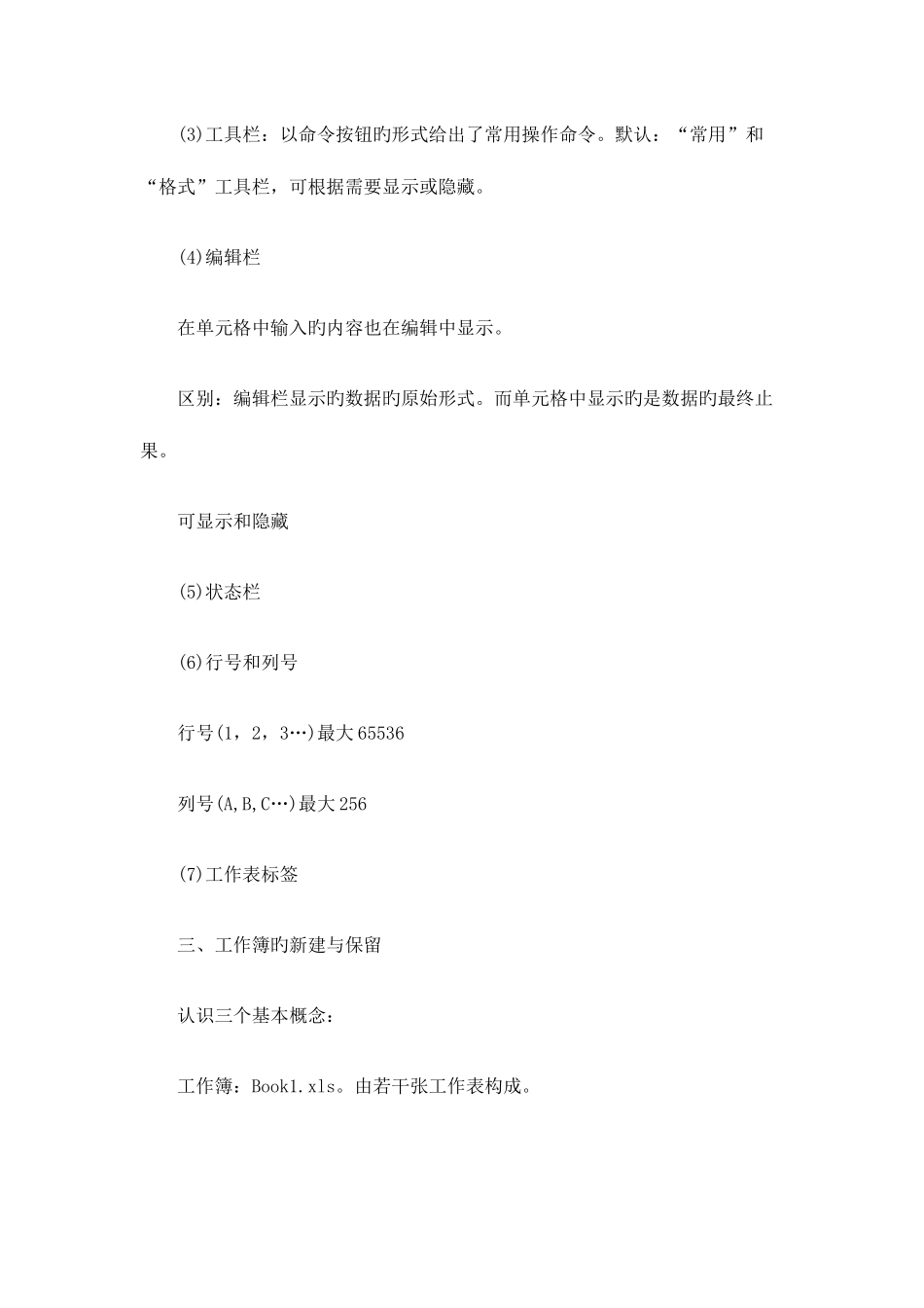 2025年会计从业资格考试会计电算化复习资料_第3页