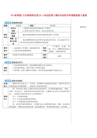 2025年秋季版九年级物理全册20.4电动机第2课时电动机导学案新版新人教版