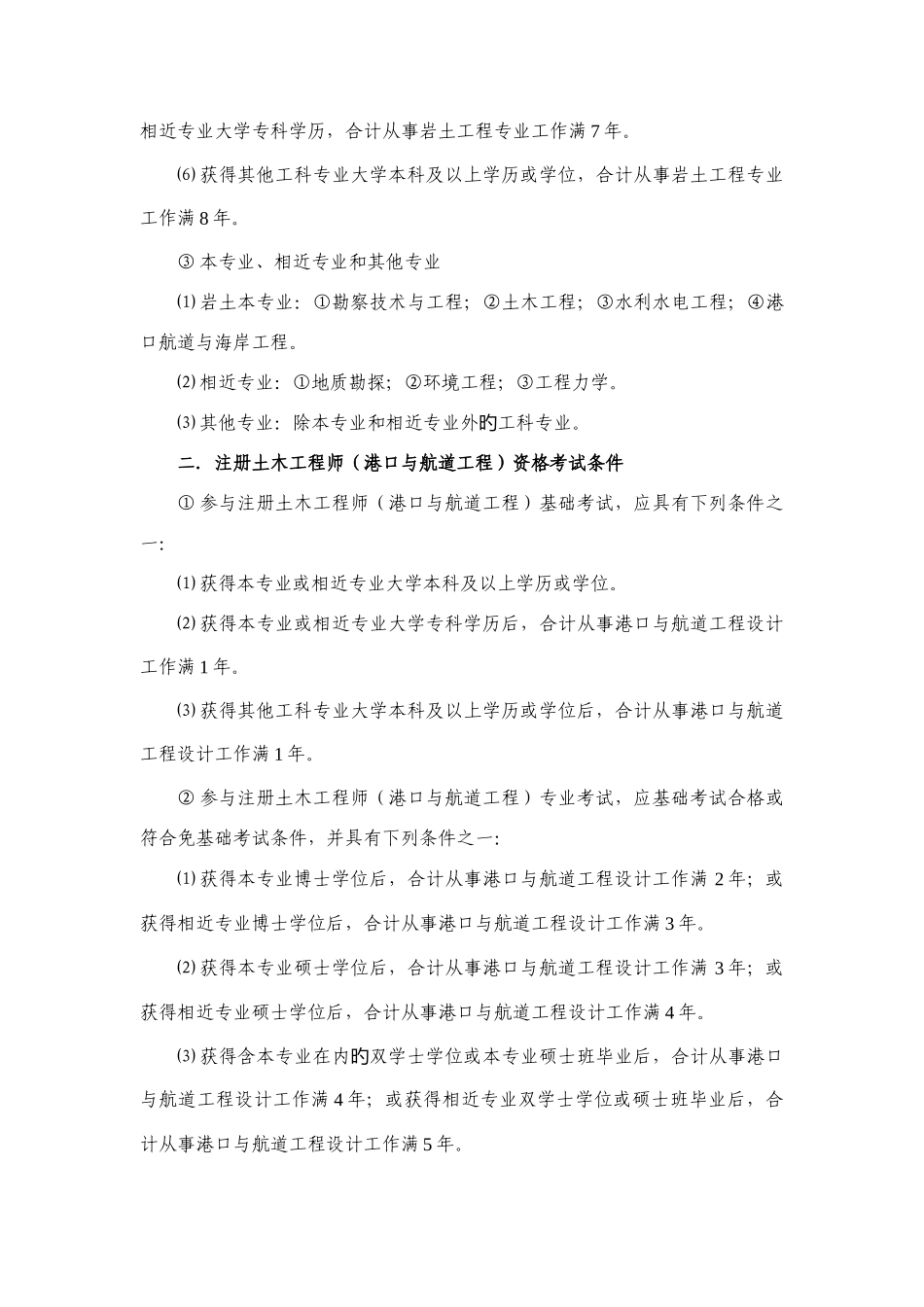 2025年勘察设计注册工程师报考条件_第2页