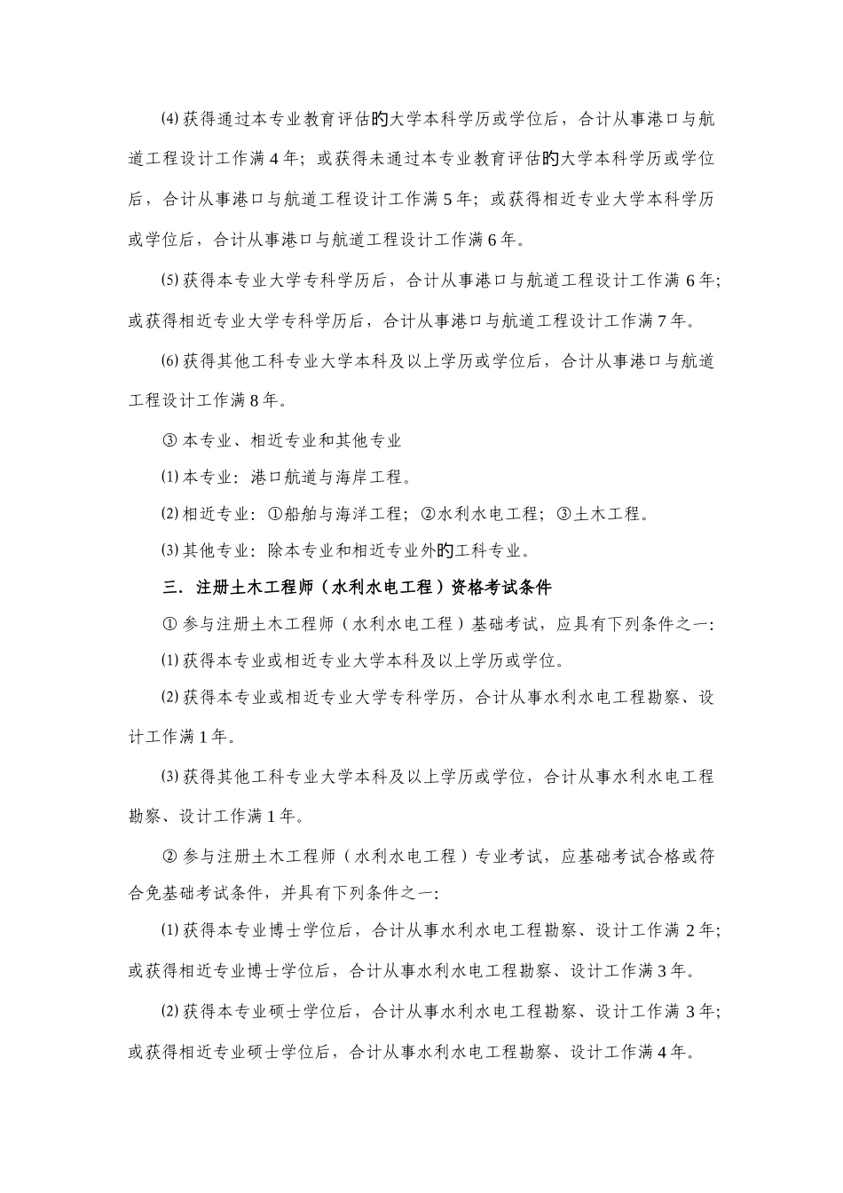2025年勘察设计注册工程师报考条件_第3页