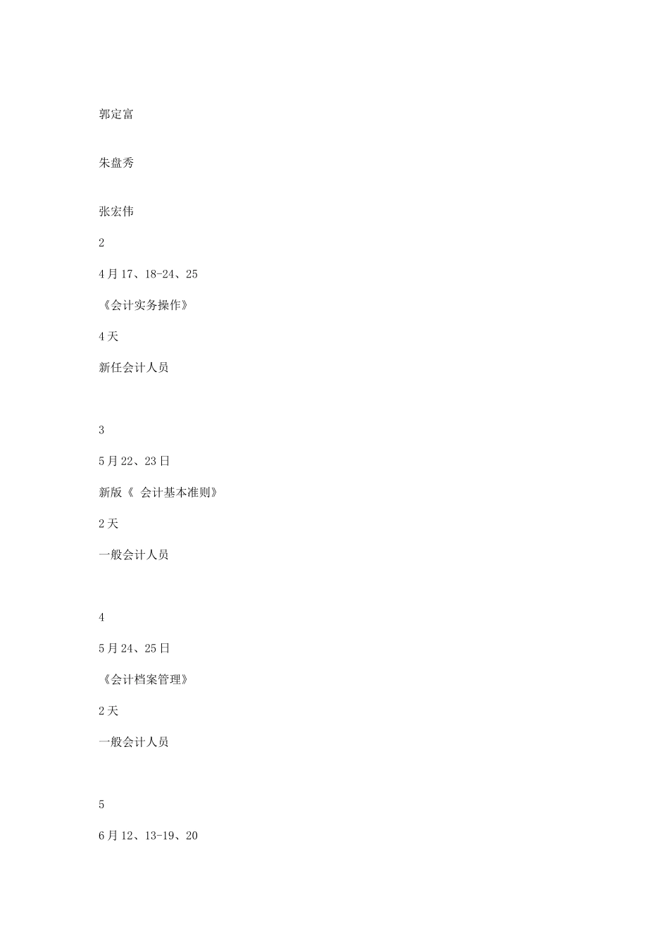 2025年会计继续教育培训安排_第2页