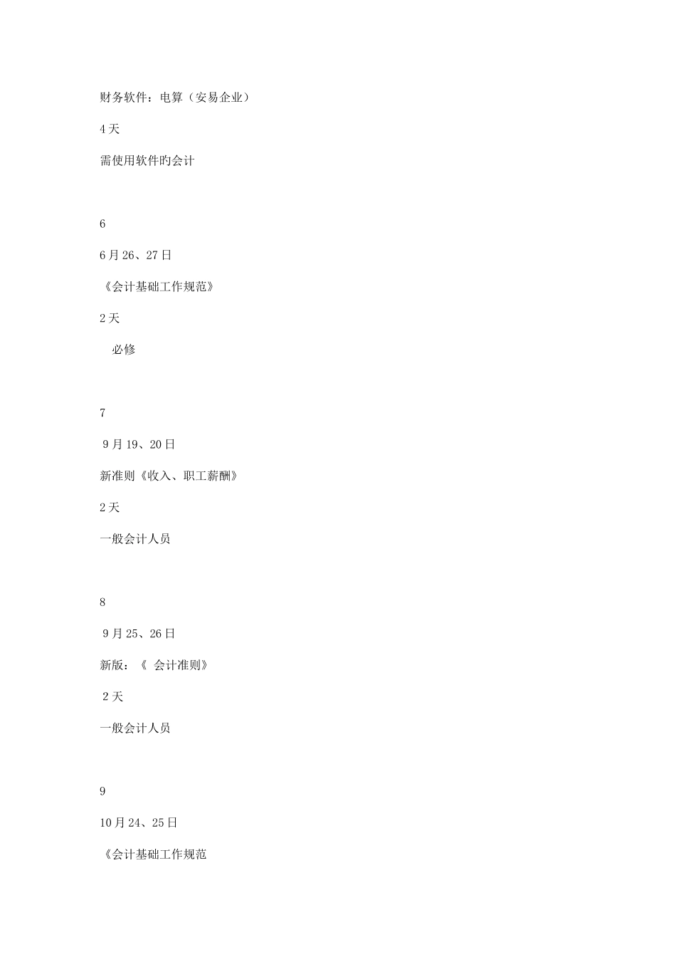 2025年会计继续教育培训安排_第3页