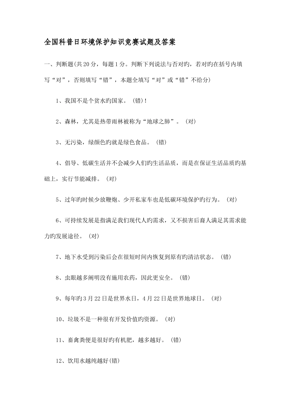 2025年全国科普日环保知识竞赛试题及答案_第1页