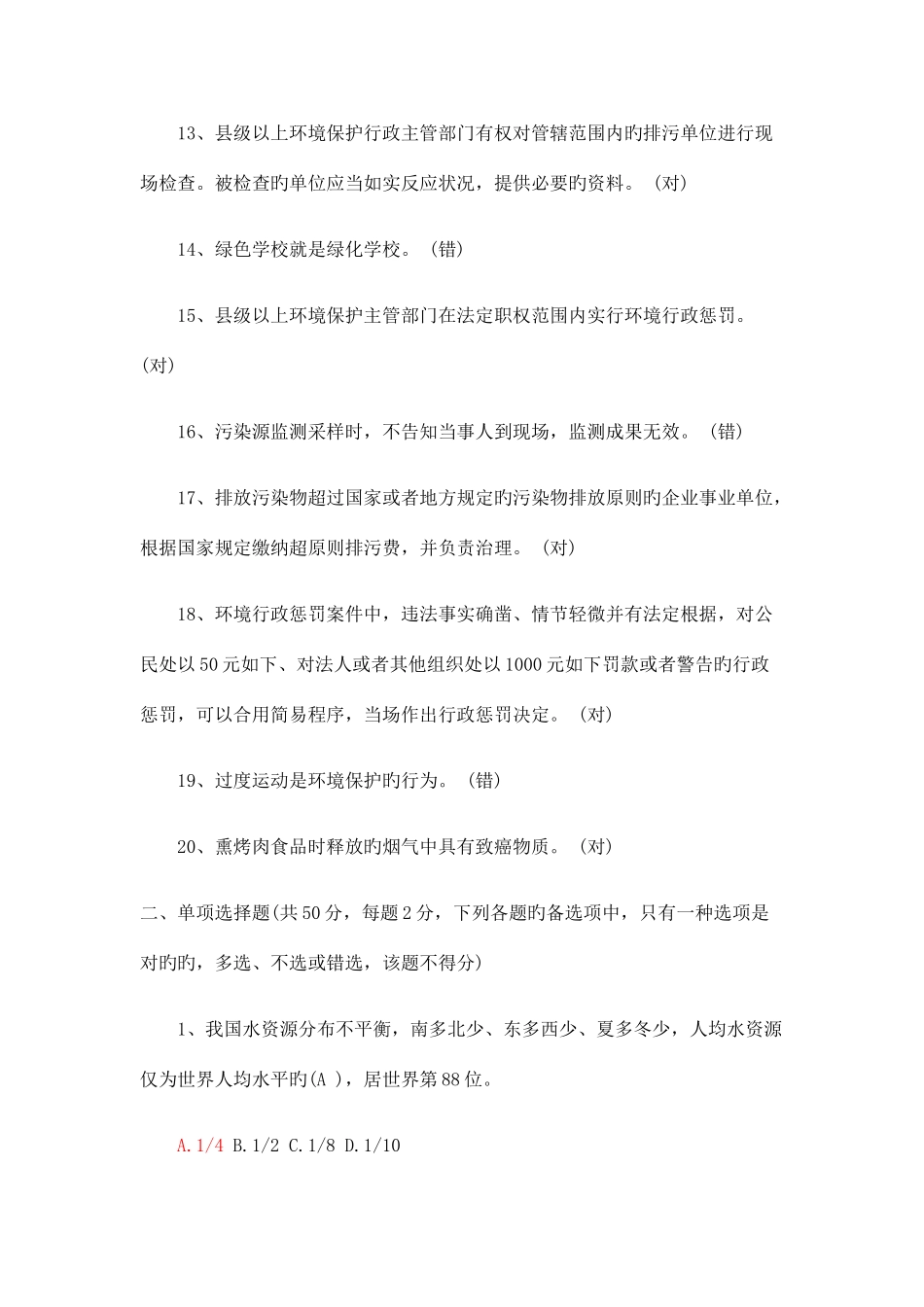 2025年全国科普日环保知识竞赛试题及答案_第2页