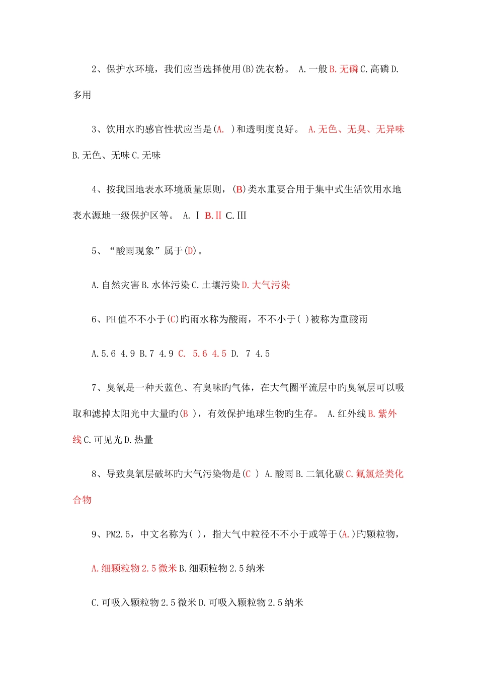 2025年全国科普日环保知识竞赛试题及答案_第3页