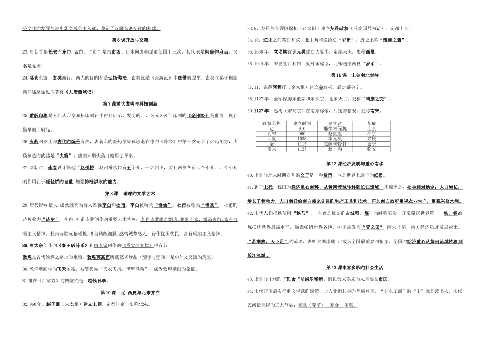 2025年北师大版七年级历史下册主要知识点归纳_第2页
