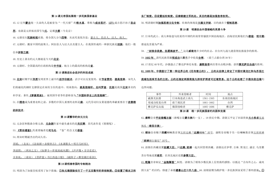 2025年北师大版七年级历史下册主要知识点归纳_第3页