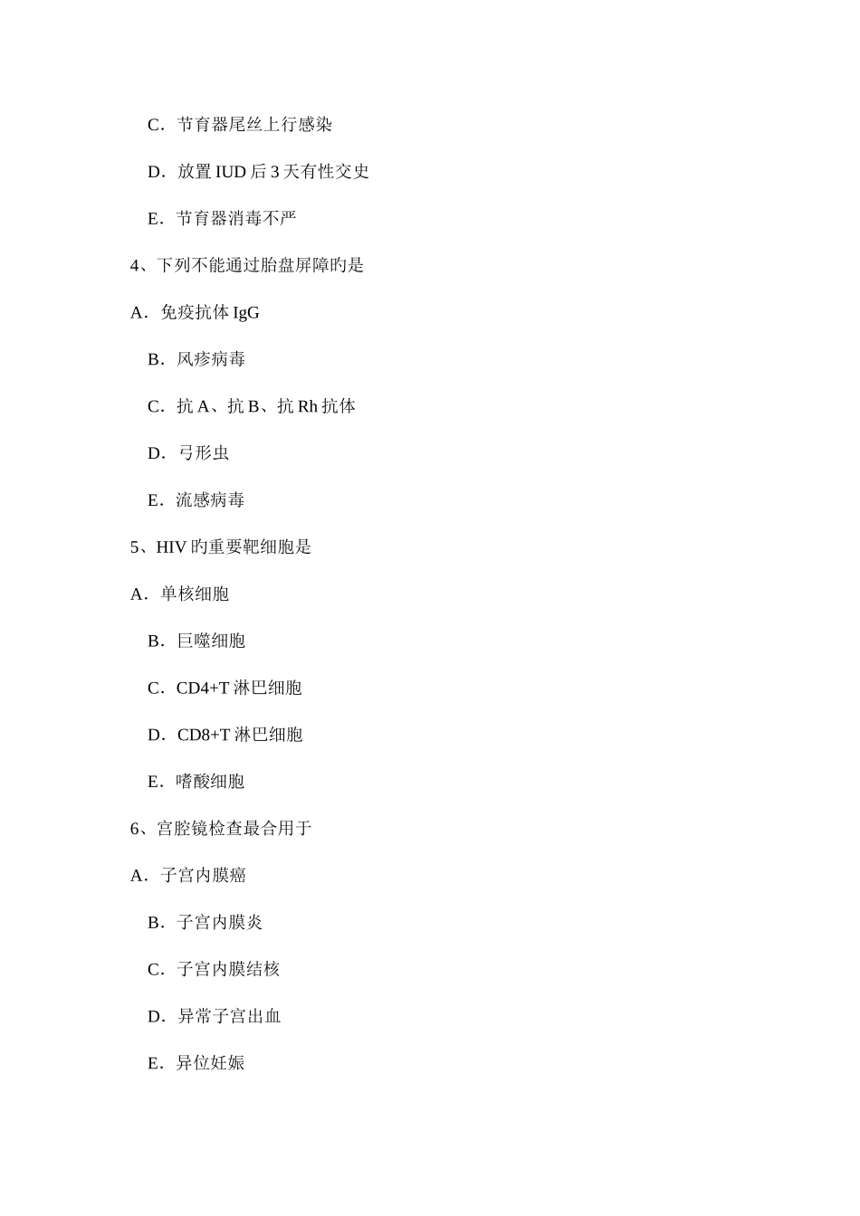 2025年北京主治医师计划生育中级相关考试题_第2页