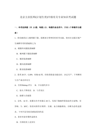 2025年北京主治医师计划生育中级相关考试题