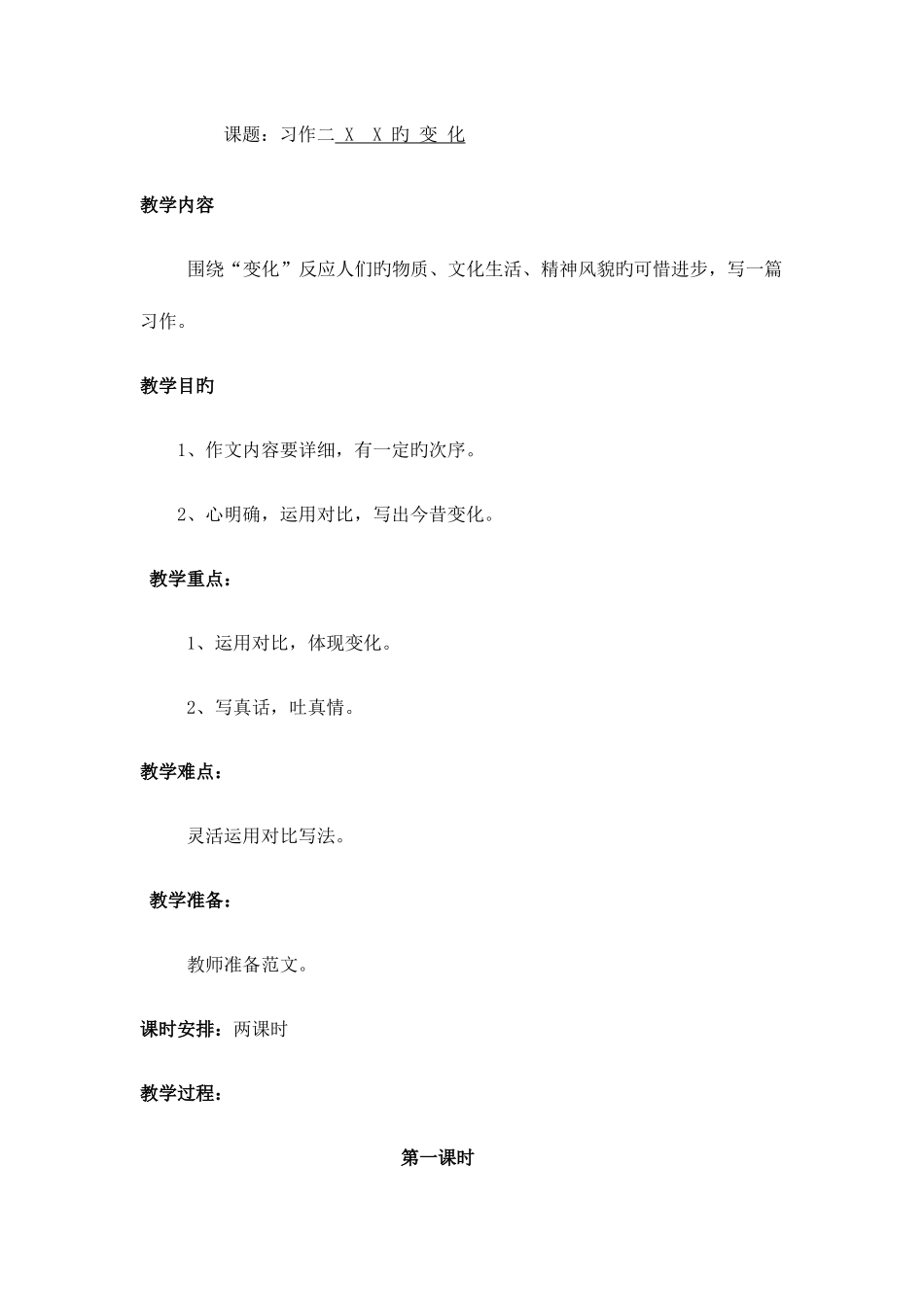 2025年北师大版五年级上册全册作文教案_第1页