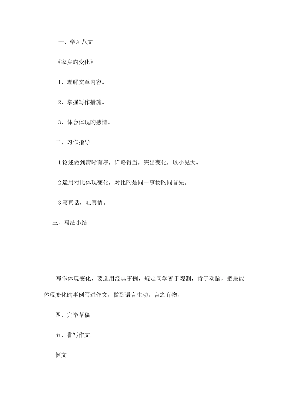 2025年北师大版五年级上册全册作文教案_第2页