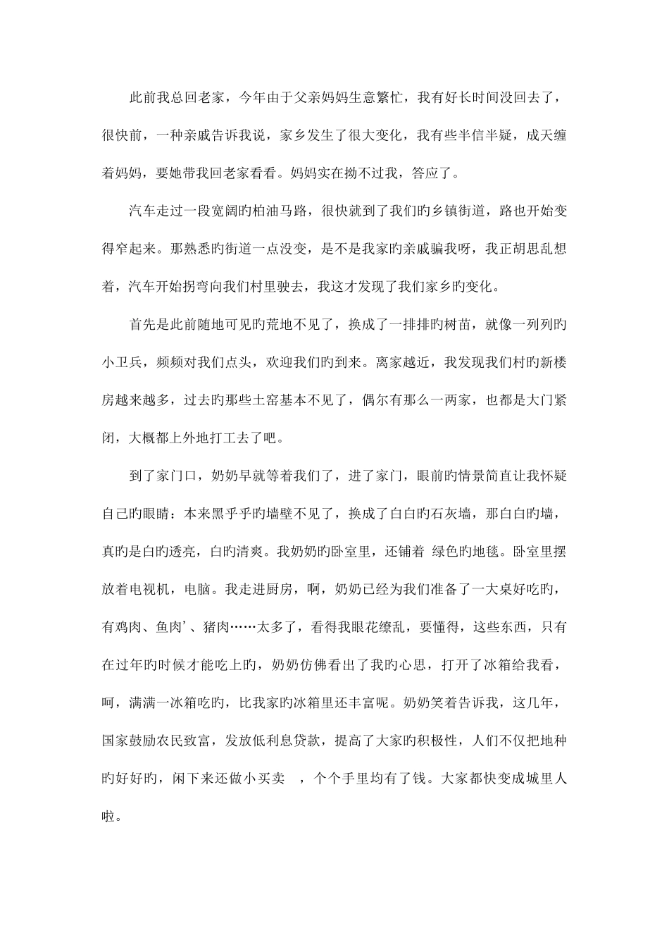 2025年北师大版五年级上册全册作文教案_第3页