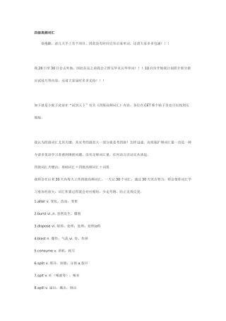 2025年四级必考的词汇不看考后后悔