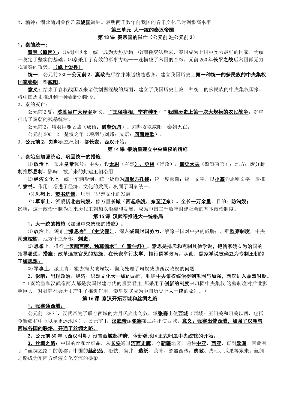 2025年北师大版初中历史全部知识点总结_第3页