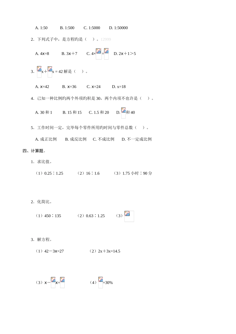 2025年六年级小升初数学专项练习代数初步知识_第2页