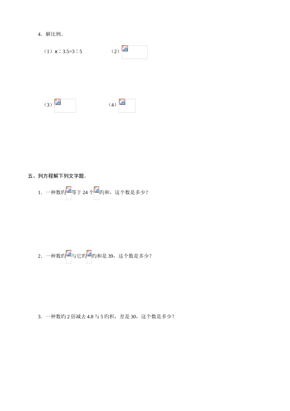 2025年六年级小升初数学专项练习代数初步知识_第3页