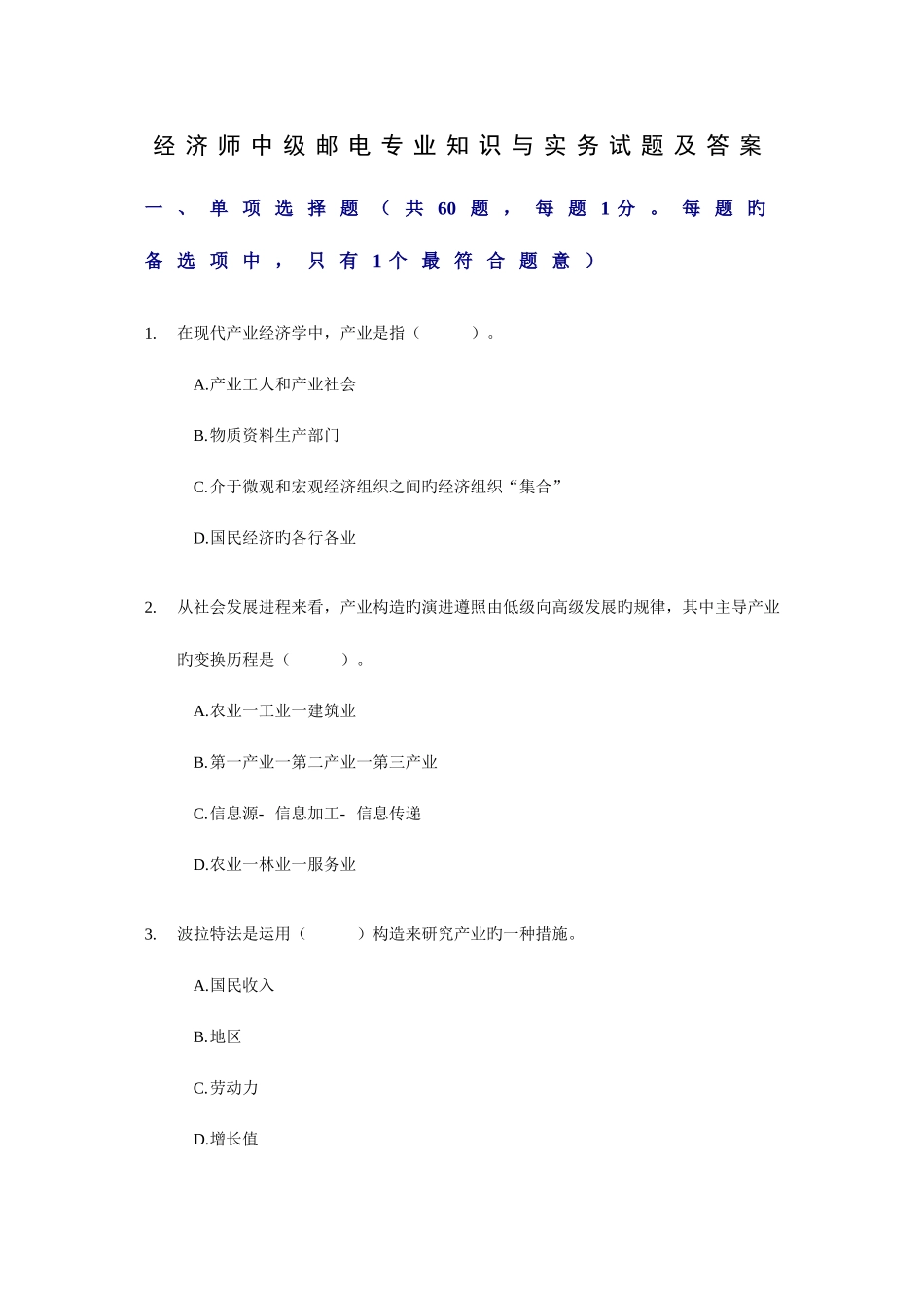 2025年经济师中级邮电与实务试题及答案_第1页