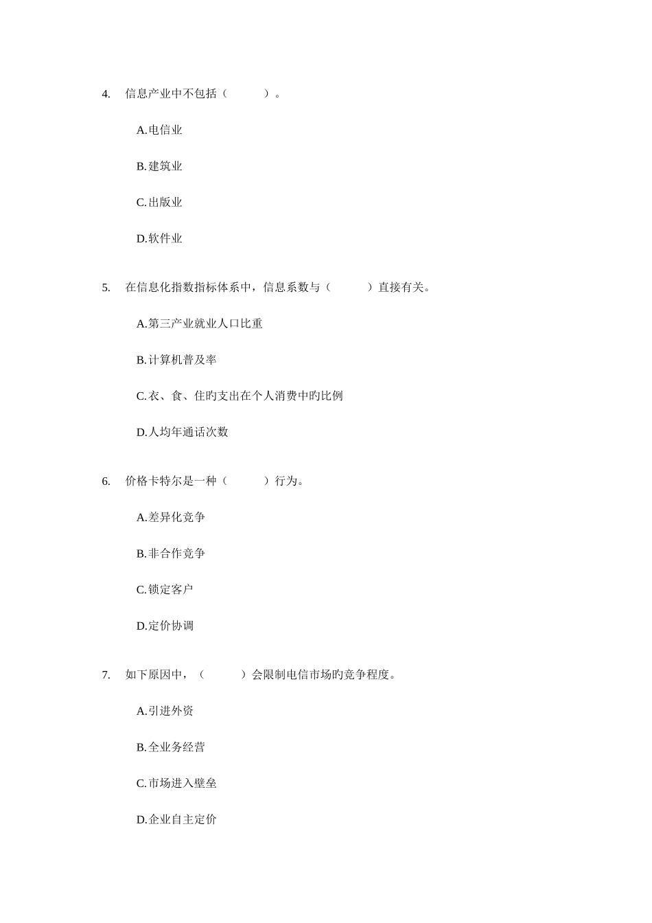 2025年经济师中级邮电与实务试题及答案_第2页