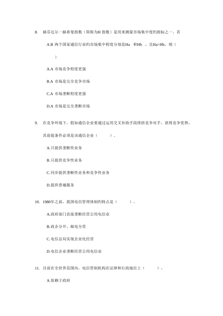 2025年经济师中级邮电与实务试题及答案_第3页