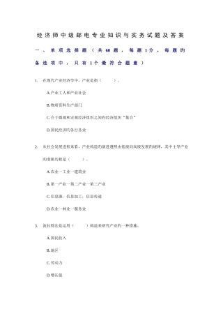 2025年经济师中级邮电与实务试题及答案