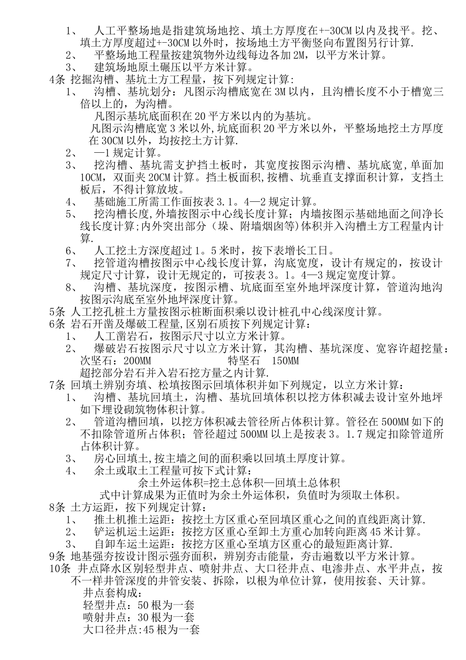 2025年全国统一建筑工程预算工程量计算规则_第3页