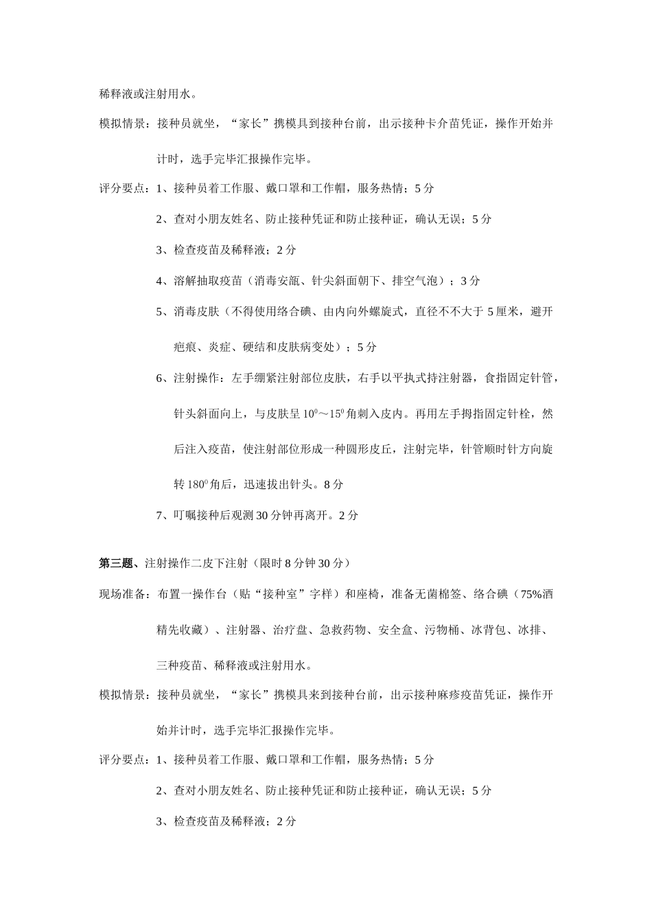 2025年免疫规划技能操作竞赛题_第2页