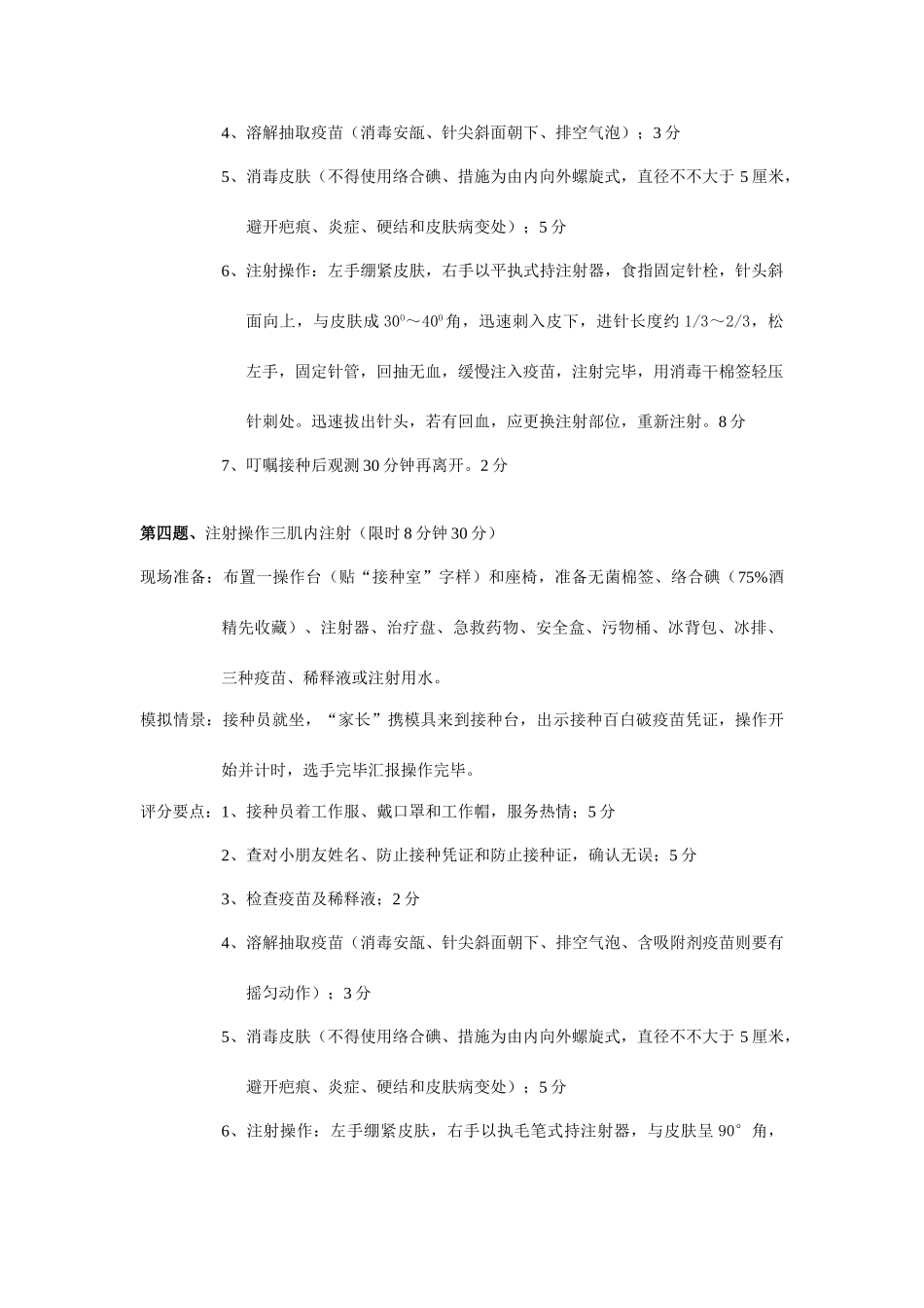 2025年免疫规划技能操作竞赛题_第3页