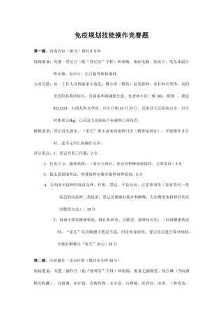 2025年免疫规划技能操作竞赛题