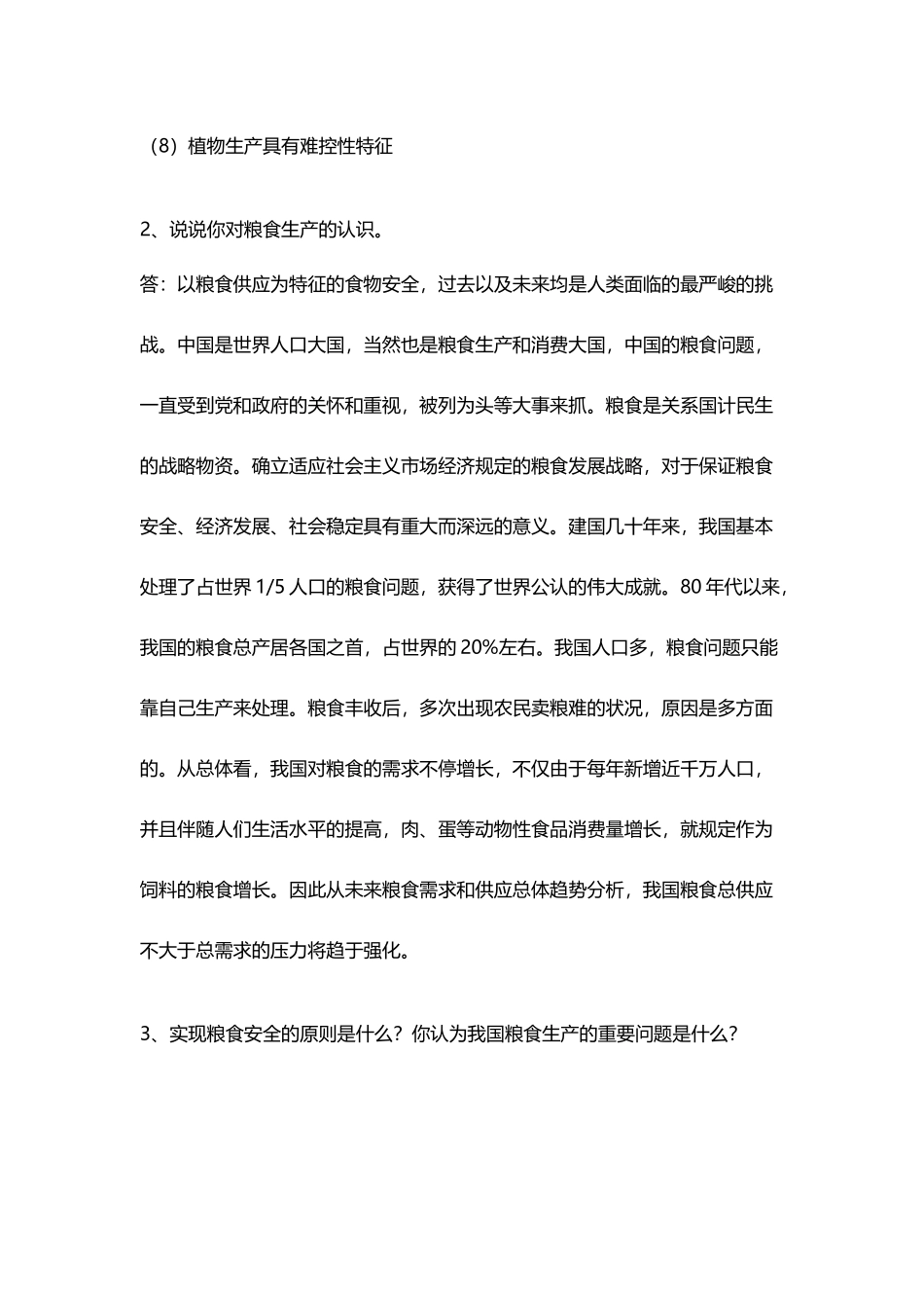 2025年《植物生产技术》课程形成性考核册_第3页