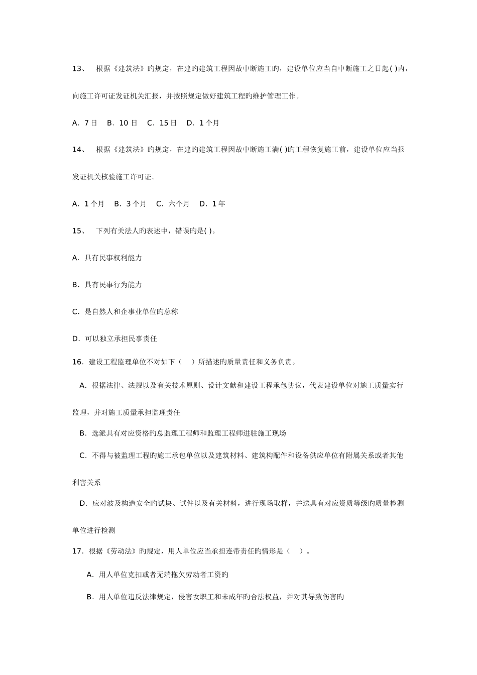 2025年全国二级建造师法规模拟题一_第3页
