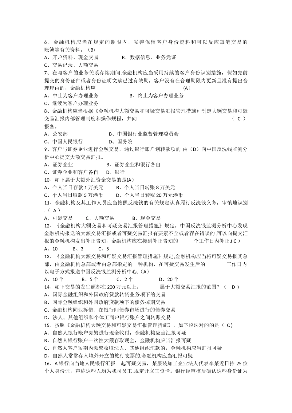 2025年反洗钱业务知识选拔竞赛试题_第2页