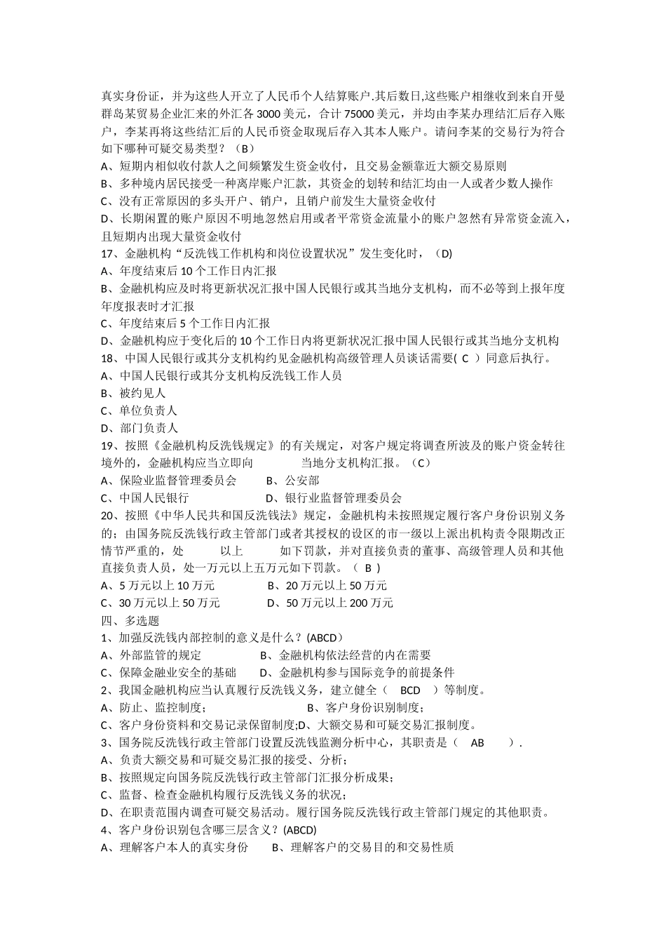 2025年反洗钱业务知识选拔竞赛试题_第3页