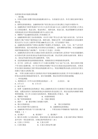 2025年反洗钱业务知识选拔竞赛试题