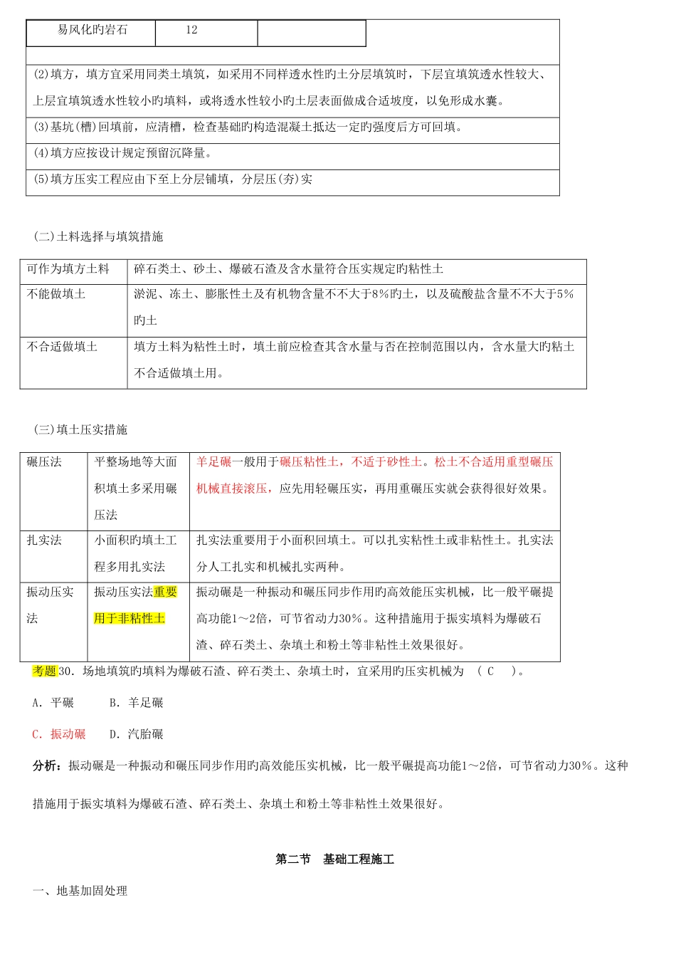 2025年造价工程师考试试题工程施工技术_第3页