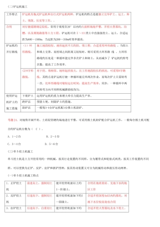 2025年造价工程师考试试题工程施工技术