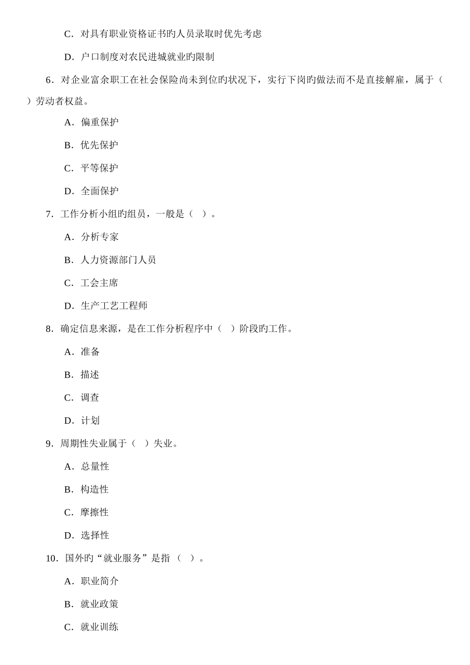 2025年助理人力资源管理师模拟卷_第2页