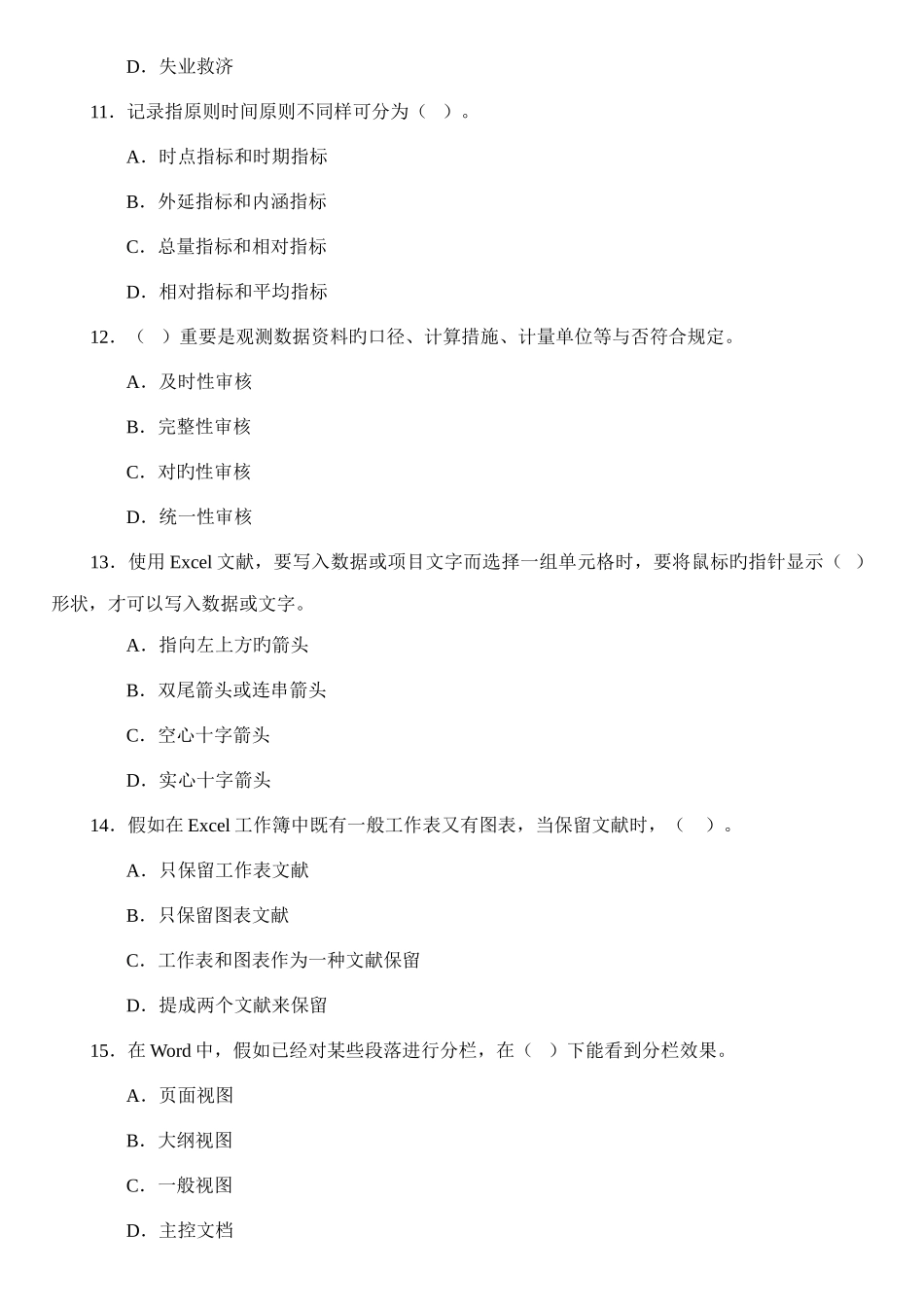 2025年助理人力资源管理师模拟卷_第3页