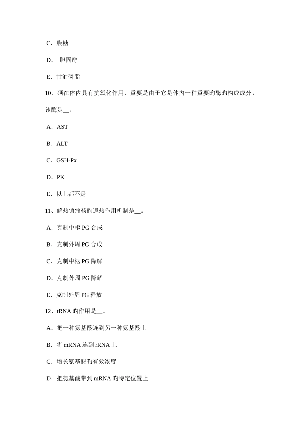 2025年天津执业兽医师牛羊疾病学考试题_第3页