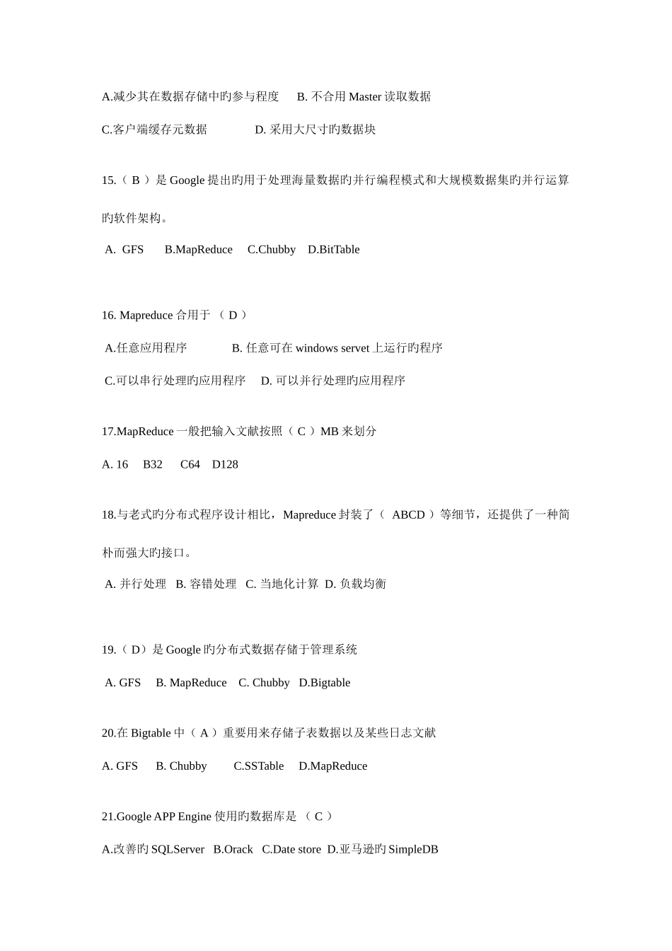 2025年系统集成项目管理人员继续教育D组真题及模拟题_第3页