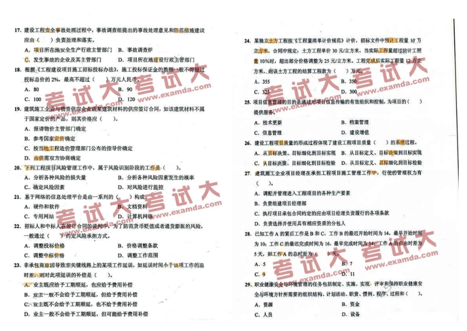 2025年全国一级建造师考试建设工程项目管理真题及答案_第2页