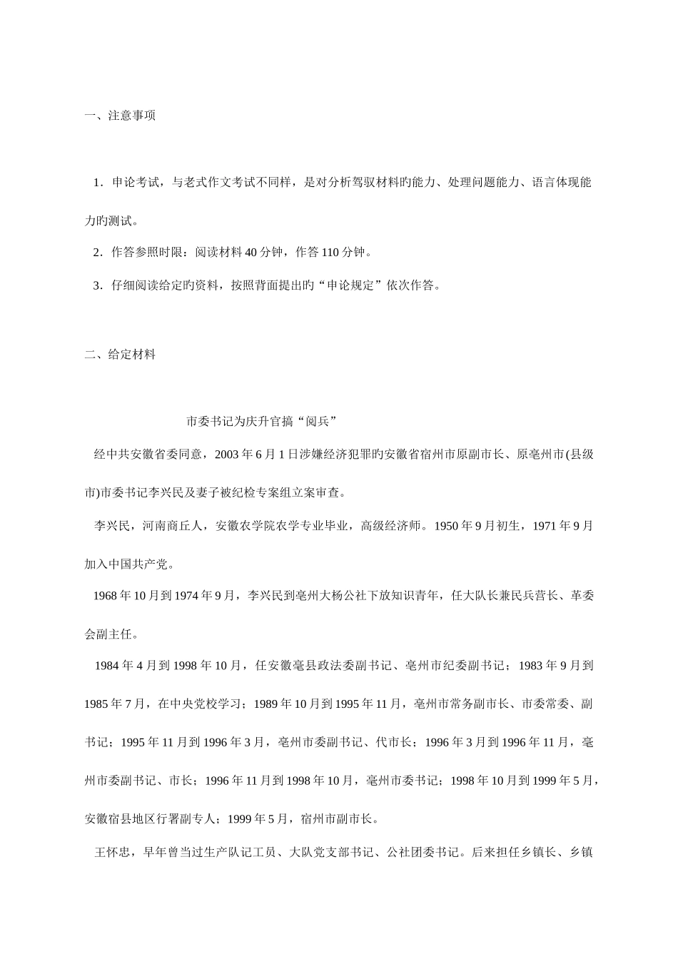 2025年公务员录用考试申论标准预测试卷样本_第1页