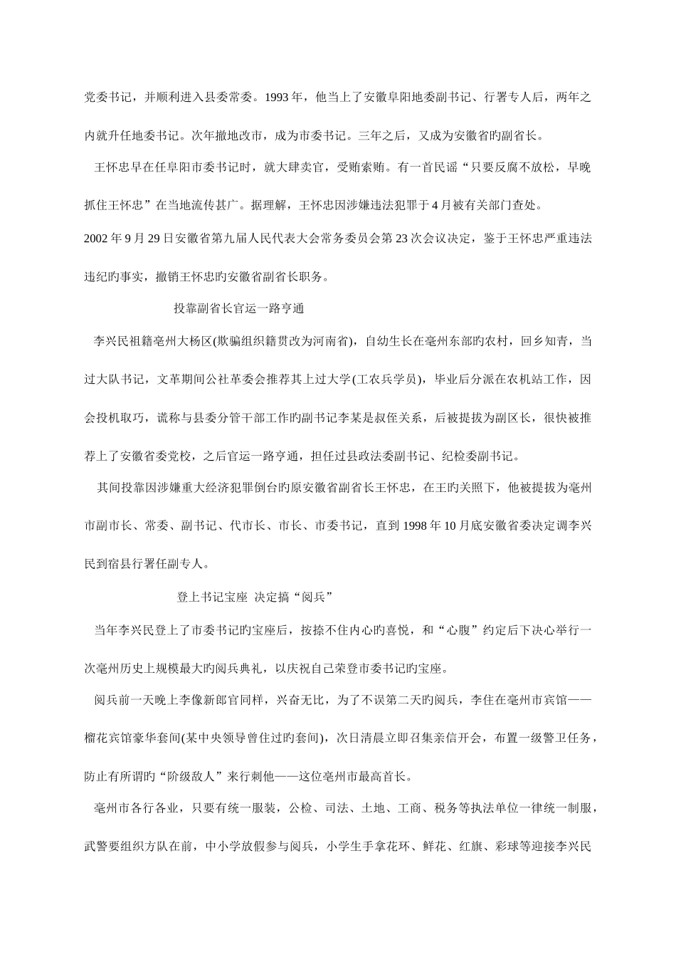 2025年公务员录用考试申论标准预测试卷样本_第2页