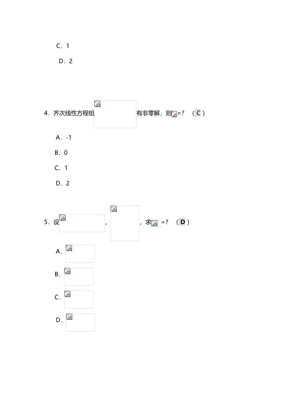 2025年《线性代数与概率统计》平时作业题目及答案_第3页