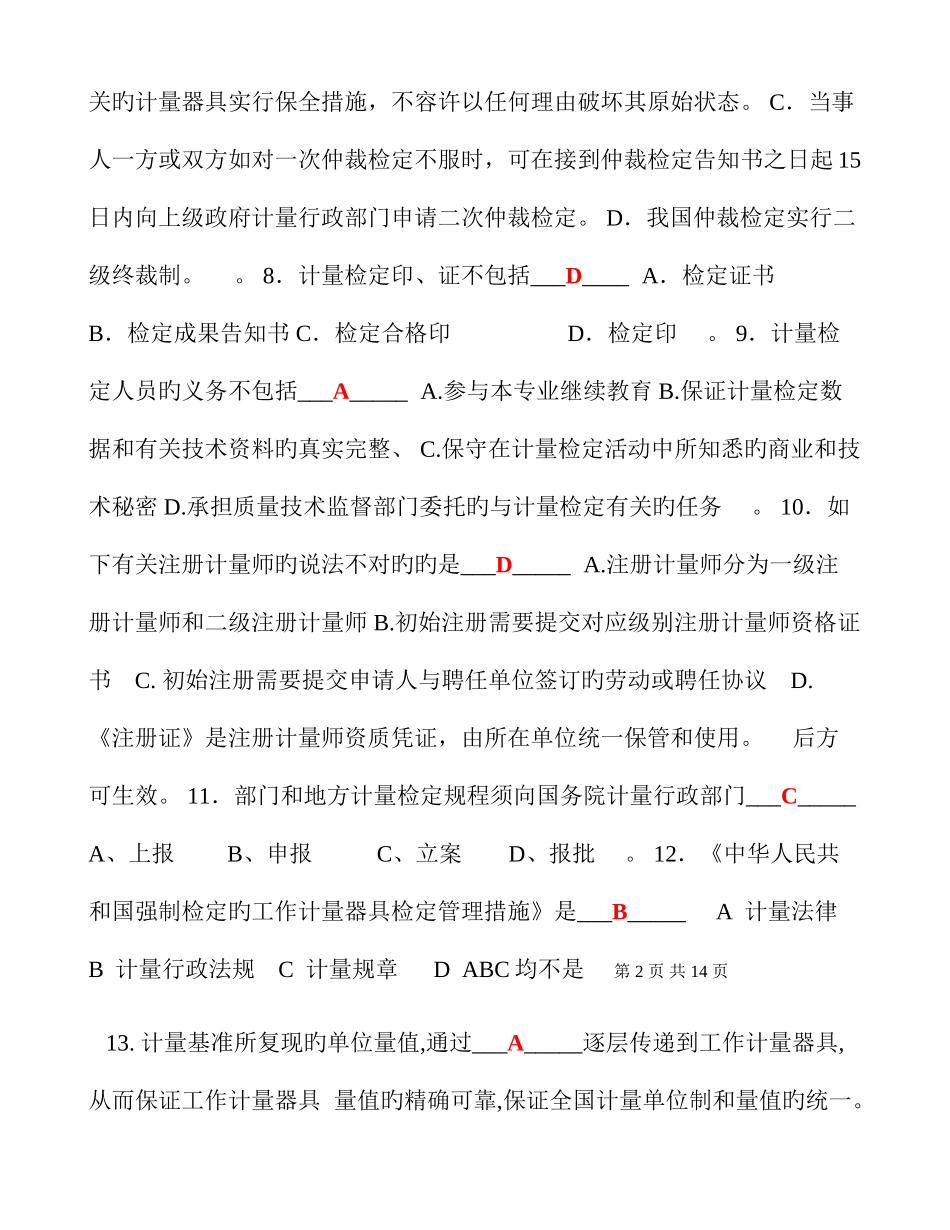 2025年福建计量知识竞赛试题含答案计量法律法规及综合知识_第2页